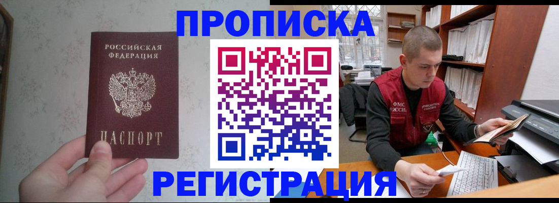 прописка в Кирсе
