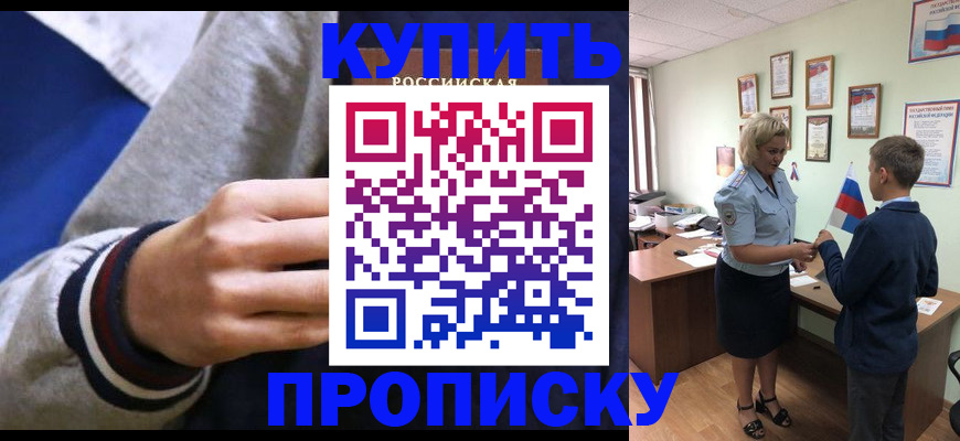 временная прописка в Кирсе