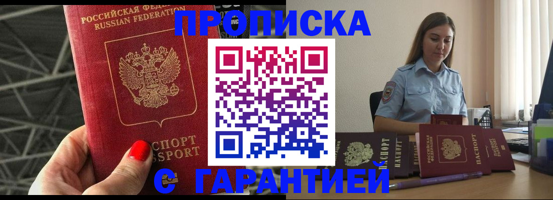 прописка регистрация в Кирсе